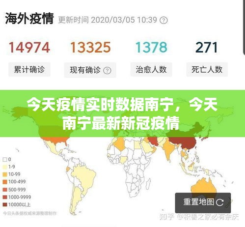 今天疫情实时数据南宁,今天南宁最新新冠疫情