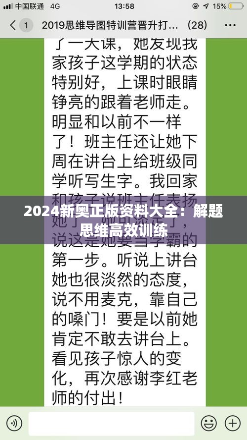 2024新奥正版资料大全:解题思维高效训练