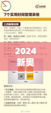 2024新奥正版资料大全:考试技巧实用手册