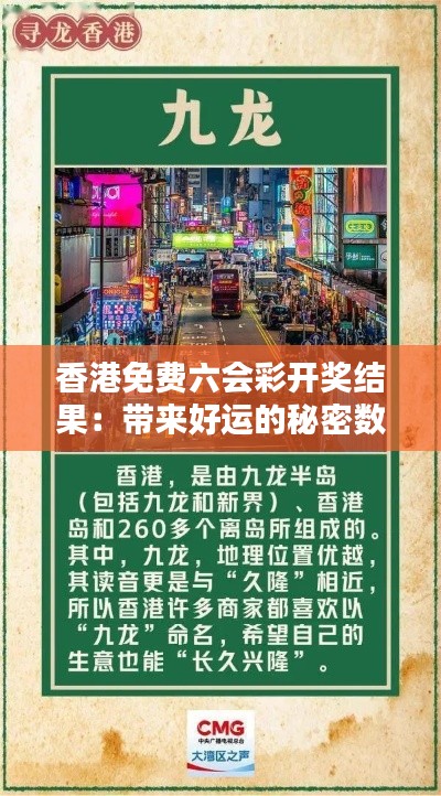 香港免费六会彩开奖结果:带来好运的秘密数字