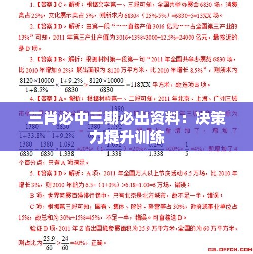 三肖必中三期必出资料:决策力提升训练