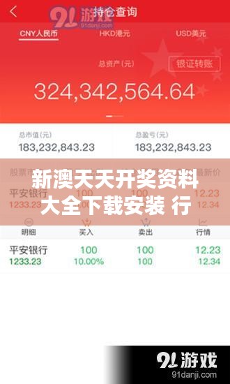 新澳天天开奖资料大全下载安装 行业资讯一网打尽
