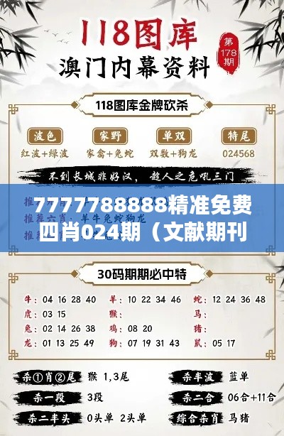 7777788888精准免费四肖024期(文献期刊网)