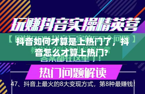 抖音如何才算是上热门了,抖音怎么才算上热门?