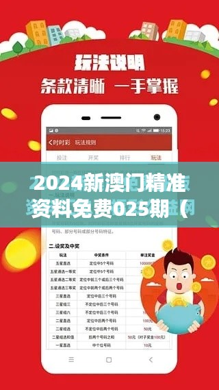 2024新澳门精准资料免费025期(文献期刊网)