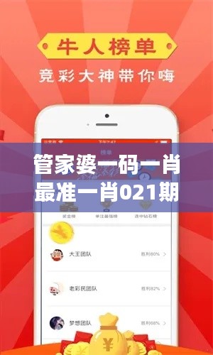 管家婆一码一肖最准一肖021期(文献综述)