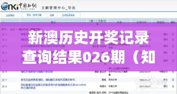 新澳历史开奖记录查询结果026期(知云文献翻译)