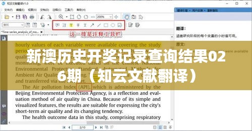 新澳历史开奖记录查询结果026期(知云文献翻译)