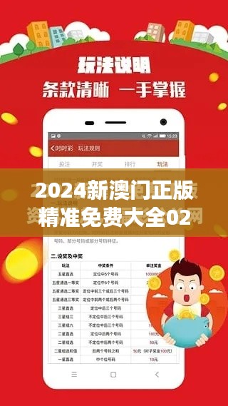 2024新澳门正版精准免费大全023期(参考文献)