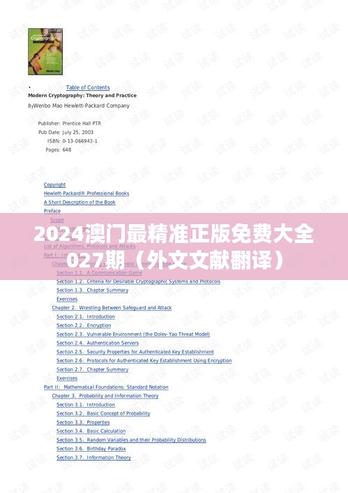 2024澳门最精准正版免费大全027期(外文文献翻译)