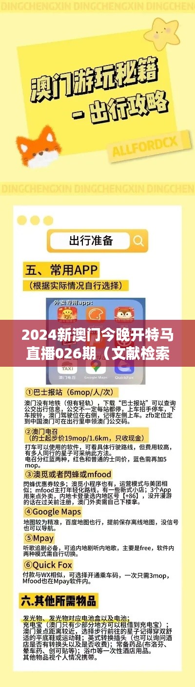 2024新澳门今晚开特马直播026期(文献检索网站)