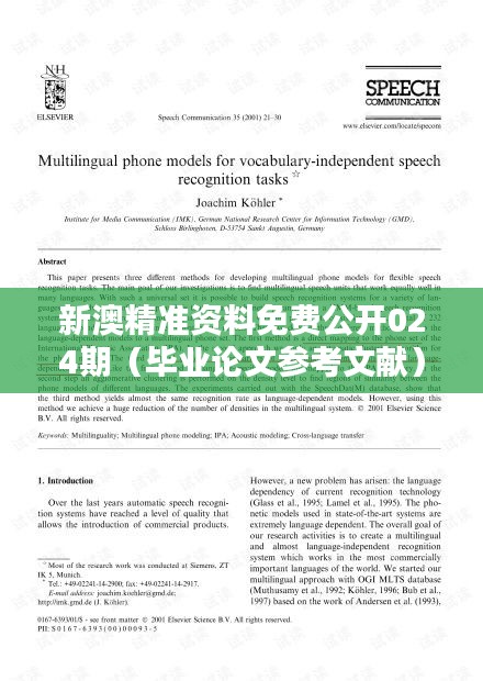 新澳精准资料免费公开024期(毕业论文参考文献)