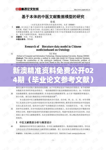 新澳精准资料免费公开024期(毕业论文参考文献)