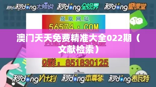 澳门天天免费精准大全022期(文献检索)