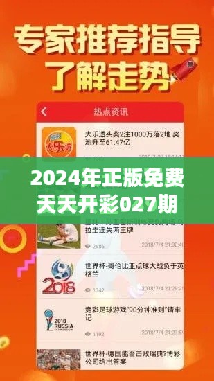 2024年正版免费天天开彩027期(哲学社会科学文献中心)