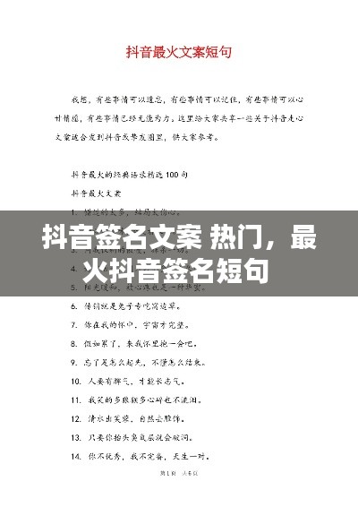 抖音签名文案 热门,最火抖音签名短句