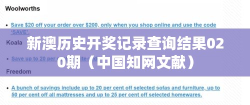 新澳历史开奖记录查询结果020期(中国知网文献)