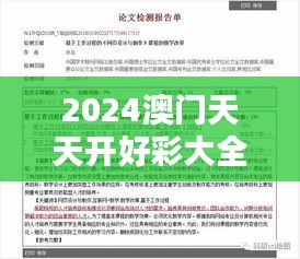 2024澳门天天开好彩大全53期023期(毕业论文文献综述)