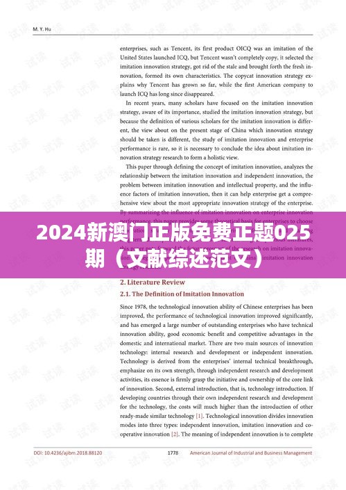 2024新澳门正版免费正题025期(文献综述范文)