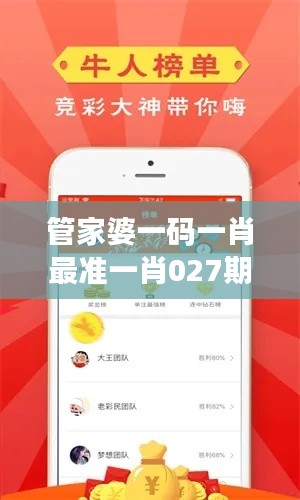 管家婆一码一肖最准一肖027期(文献综述)