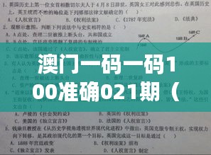 澳门一码一码100准确021期(文献引用)