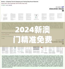 2024新澳门精准免费大全027期(论文参考文献)