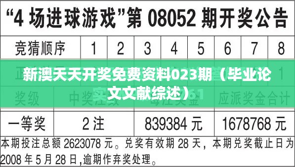 新澳天天开奖免费资料023期(毕业论文文献综述)