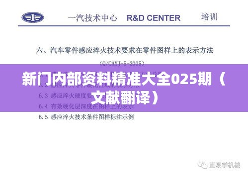 新门内部资料精准大全025期(文献翻译)