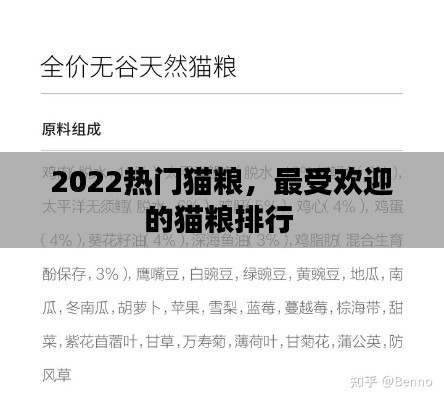 2022热门猫粮,最受欢迎的猫粮排行