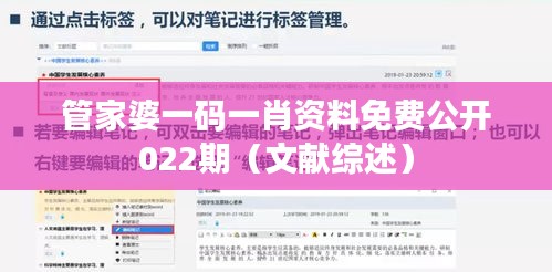 管家婆一码一肖资料免费公开022期(文献综述)