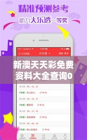 新澳天天彩免费资料大全查询026期(参考文献)