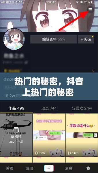 热门的秘密,抖音上热门的秘密