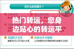 热门转运,您身边贴心的转运平台