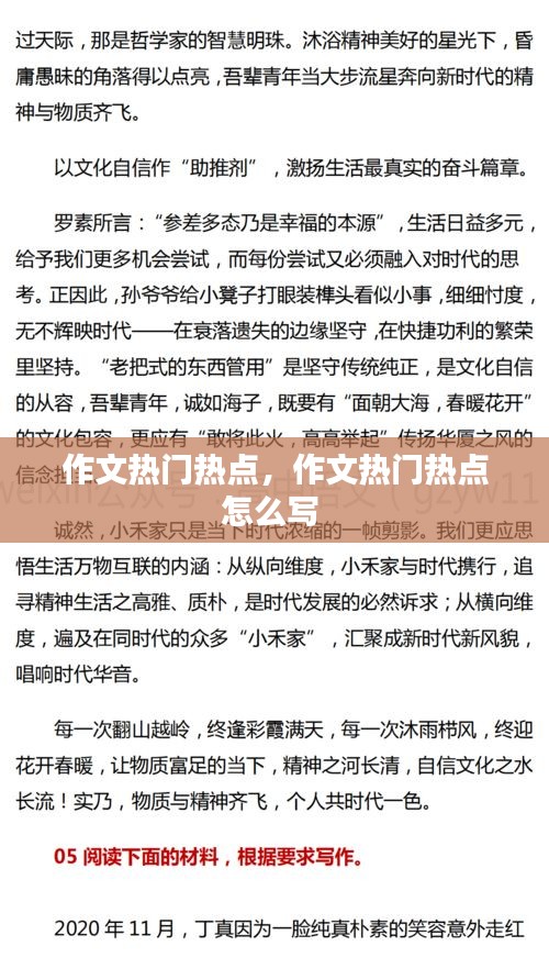 作文热门热点,作文热门热点怎么写
