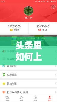 头条里如何上热门赚钱,头条新闻怎么上热门