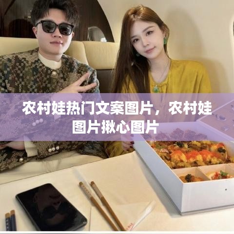农村娃热门文案图片,农村娃图片揪心图片