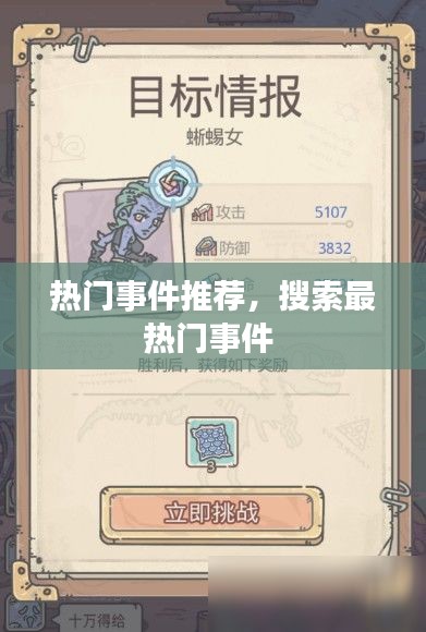 热门事件推荐,搜索最热门事件
