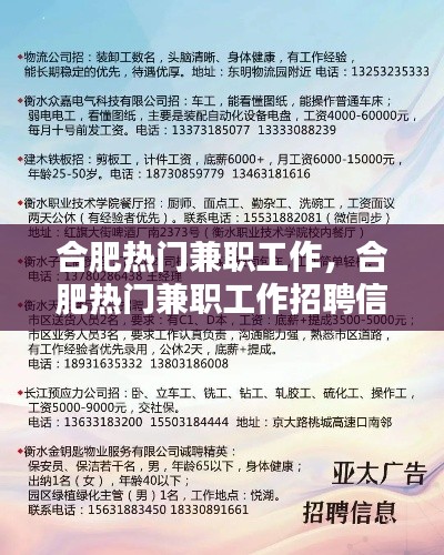 合肥热门兼职工作,合肥热门兼职工作招聘信息