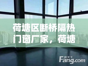 荷塘区断桥隔热门窗厂家,荷塘区断桥隔热门窗厂家电话