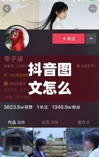 抖音图文怎么上热门,抖音图文怎么上热门视频