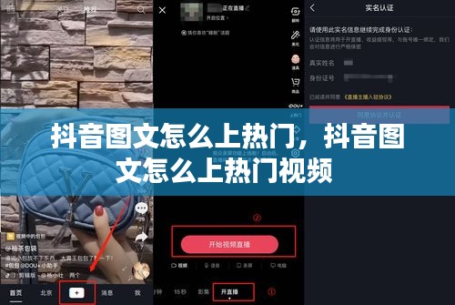 抖音图文怎么上热门,抖音图文怎么上热门视频