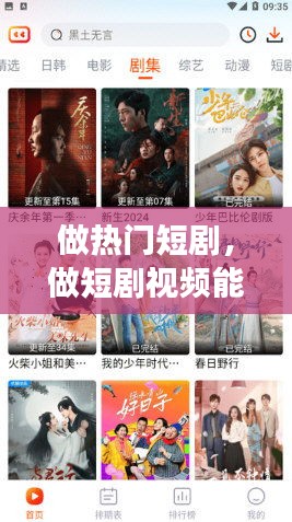做热门短剧,做短剧视频能挣钱吗
