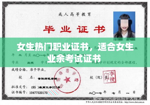 女生热门职业证书,适合女生业余考试证书