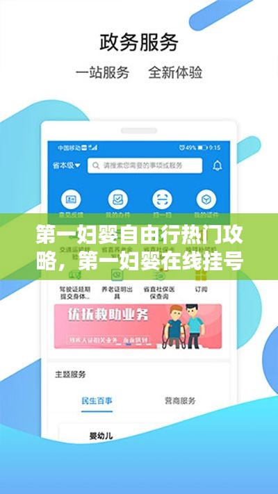 第一妇婴自由行热门攻略,第一妇婴在线挂号