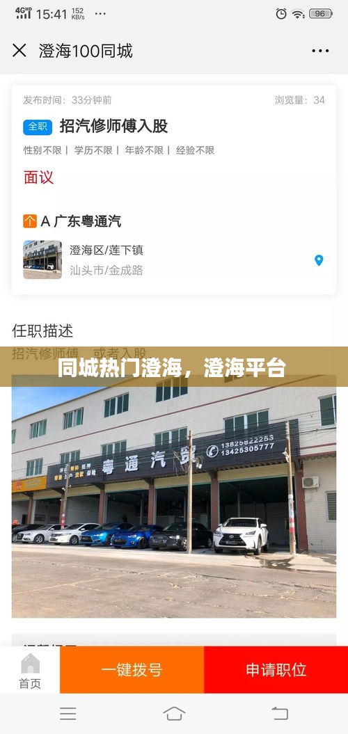 同城热门澄海,澄海平台