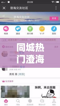 同城热门澄海,澄海平台