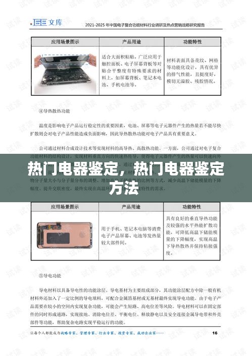 热门电器鉴定,热门电器鉴定方法