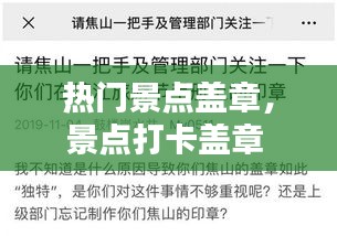 热门景点盖章,景点打卡盖章