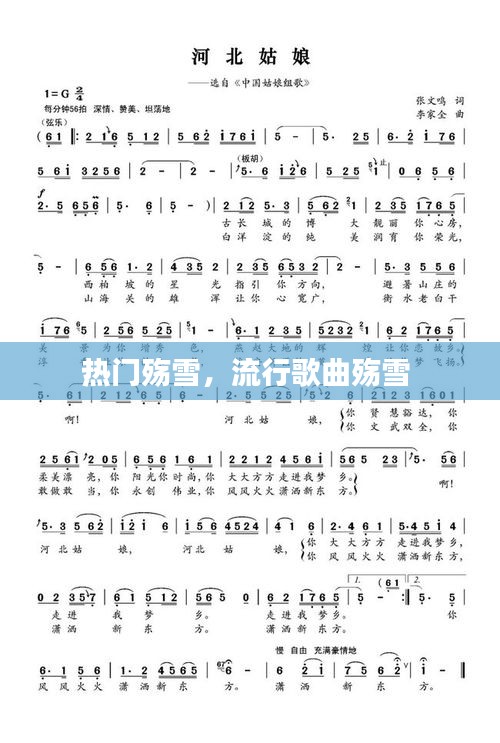 热门殇雪,流行歌曲殇雪