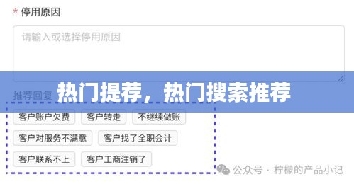 热门提荐,热门搜索推荐